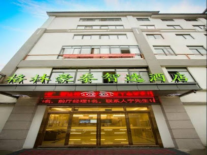 格林豪泰苏州漕湖工业园智选酒店