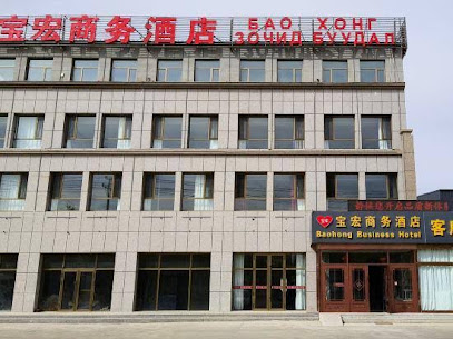 宝宏商务酒店