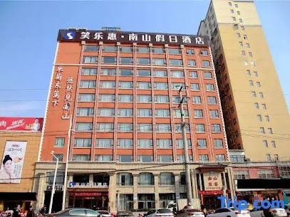 南山假日酒店