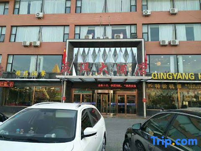 庆洋大酒店