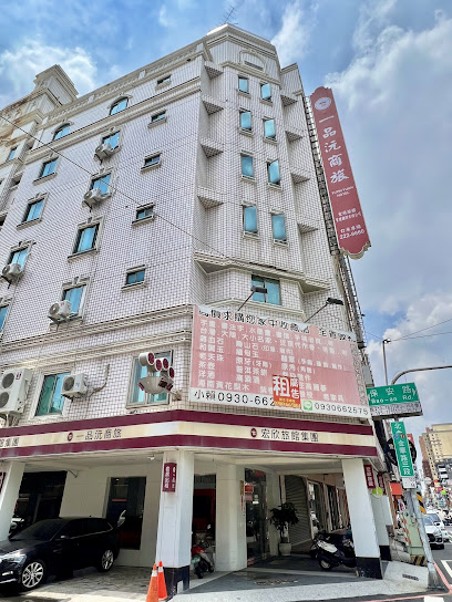 一品沅商旅