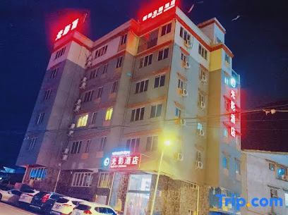 光影酒店
