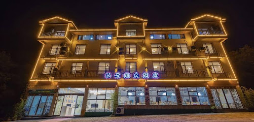 Shennongjia xianjinghu Hotel