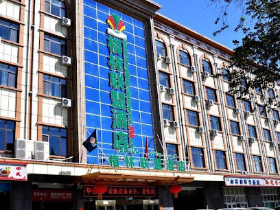 格林联盟酒店左岸阳光酒店