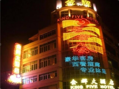 金辉大酒店