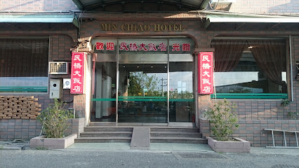 民桥大饭店