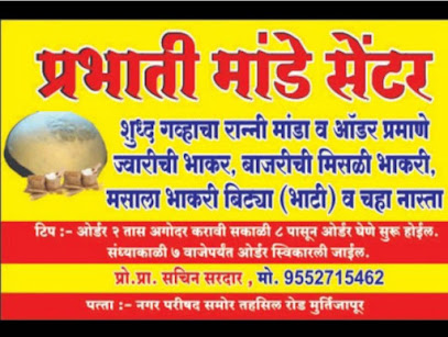 प्रभाती मांडा सेंटर