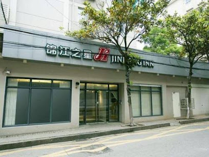 锦江之星旅馆