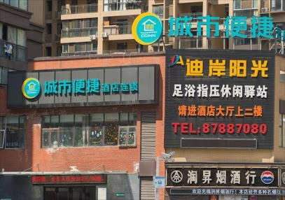 城市便捷酒店
