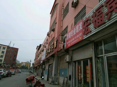 Hongfu Hotel