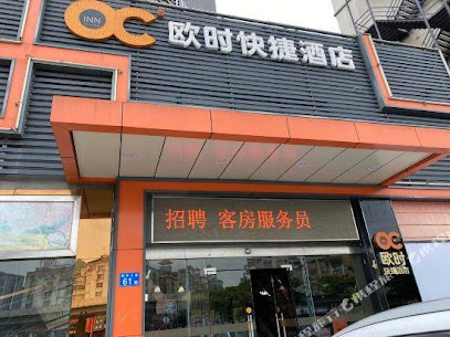 欧时快捷酒店