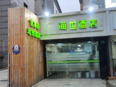 海友酒店（淞滨路）