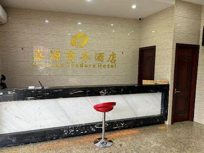 嘉源商务酒店