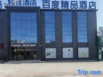 Baidu Boutique Hotel
