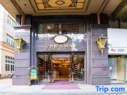 金辉煌·永利酒店