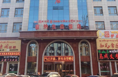 甘南州塞纳生态饭店