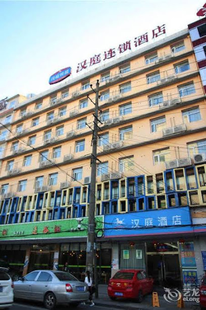 汉庭酒店