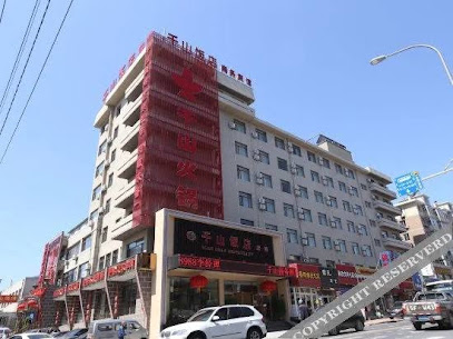 大连千山商务宾馆