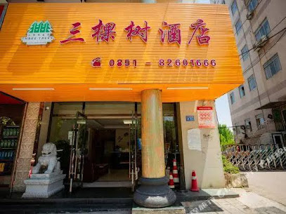 三棵树酒店