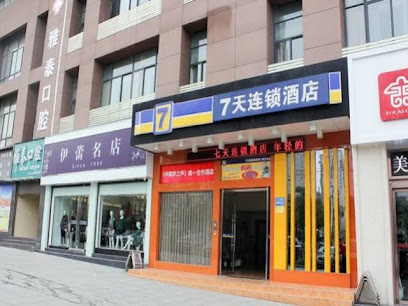 7天连锁酒店
