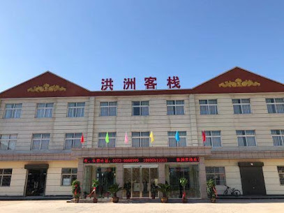 洪洲客栈