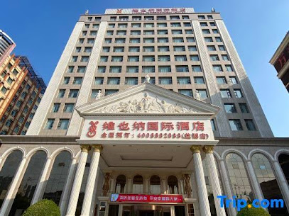 维也纳国际酒店