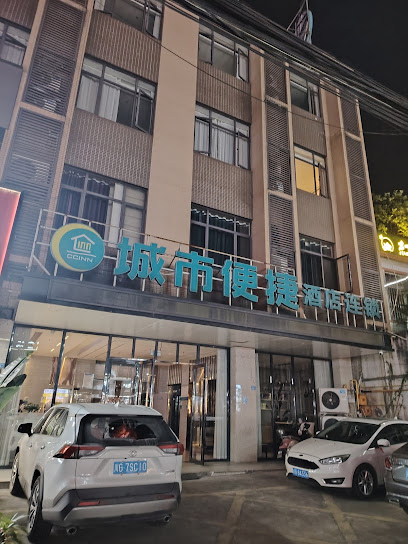 城市便捷酒店（崇州大划店）