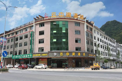 云中阁酒店