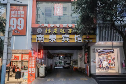 南泉旅馆