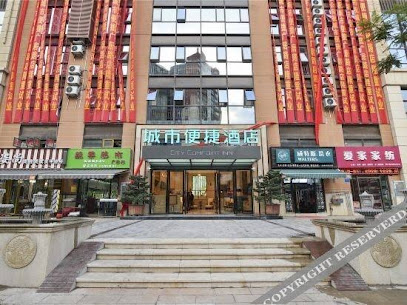 城市便捷酒店