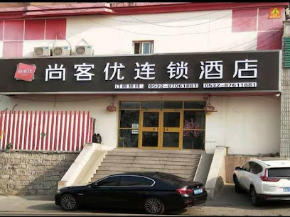尚客优快捷酒店