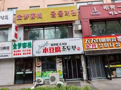 Yanji Jinmeng Inn