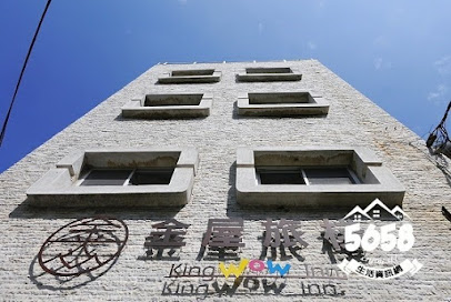 金屋艺文环保旅店