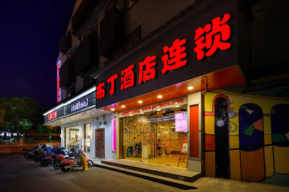 布丁酒店
