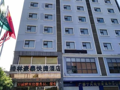 格林豪泰广西自治区南宁市江南万达广场亭洪路快捷酒店