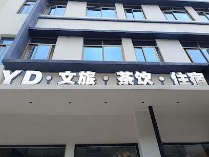厦门中山路宜度·潮宿