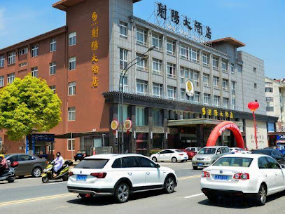 射阳大酒店洗浴中心