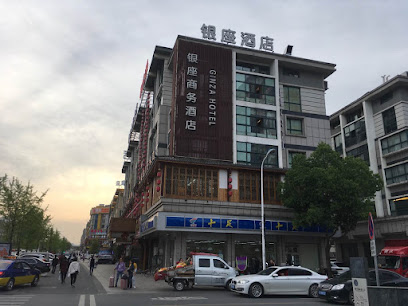 义乌银座商务酒店