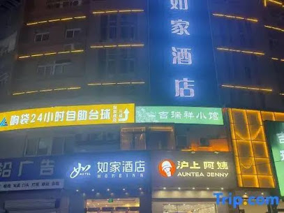 如家快捷酒店