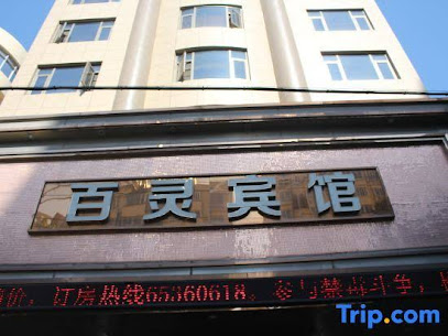 百灵宾馆
