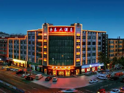 全泰大酒店