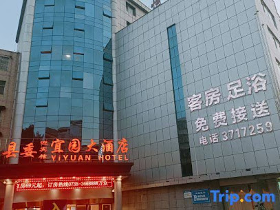 县委迎宾馆宜园大酒店