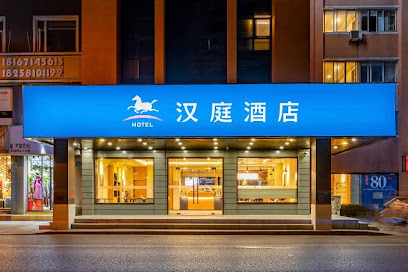 汉庭快捷杭州西湖文化广场店