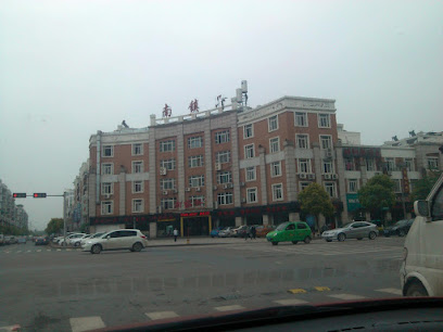 南镇兴大酒店