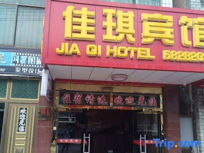 佳琪宾馆