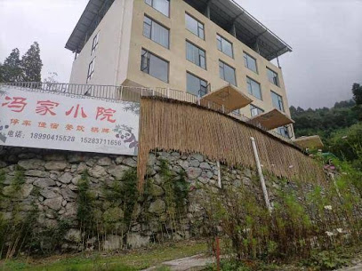 汶川冯家小院民宿