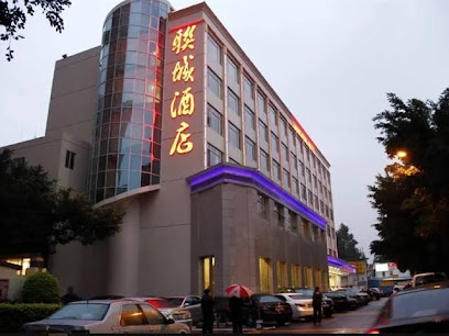 联城酒店
