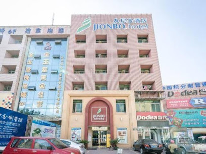 友尼宝酒店
