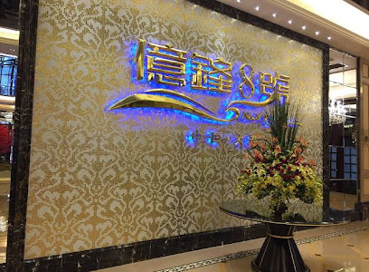 大连亿锋8号精品酒店