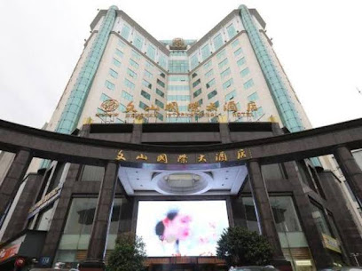 文山国际大酒店